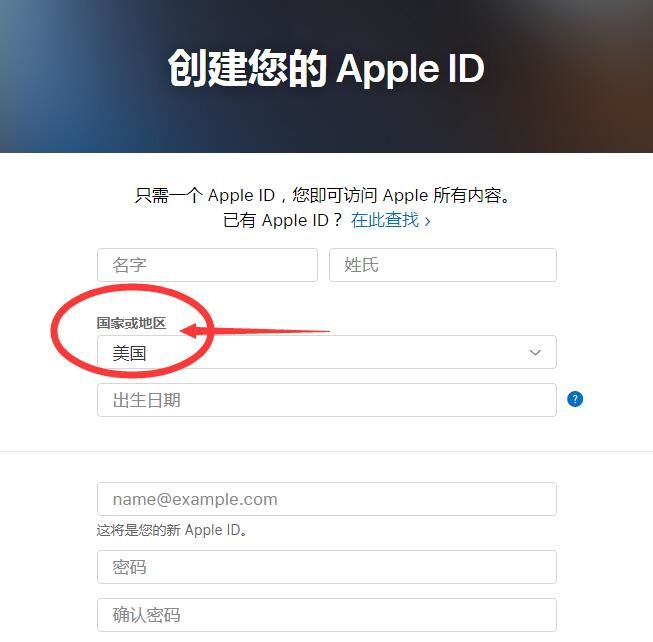 创建新的苹果ID