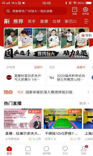 中国体育app首页