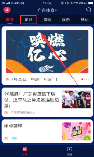 广东体育+app如何订阅体育频道?订阅体育频道有什么用?