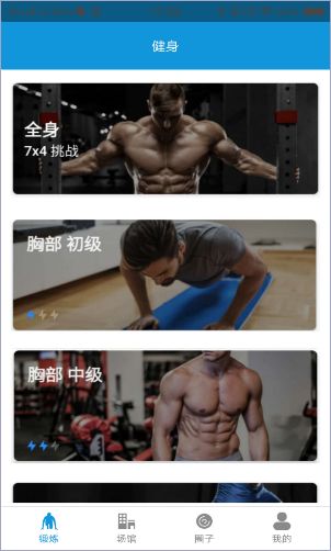 KOK体育app健身功能