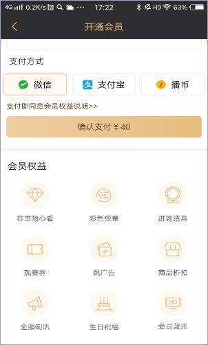 中国体育app都有哪些会员模式?这些会员带给用户朋友的权益都有哪些?中国体育app会员权益