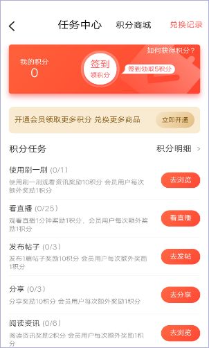 如何获取中国体育app中的个人积分?这些个人积分有什么具体的用处?