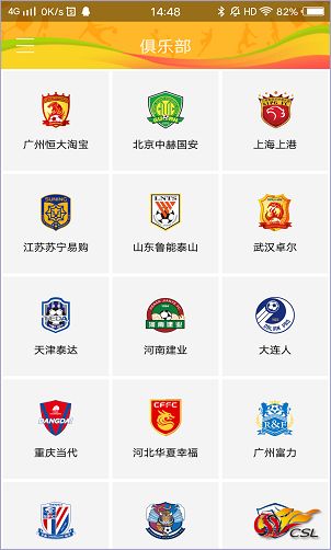 中超联赛app各类俱乐部