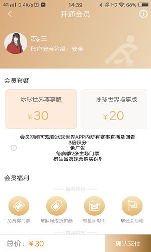 冰球中国app中有几种会员套餐?开通会员用户可以获得哪些权益?