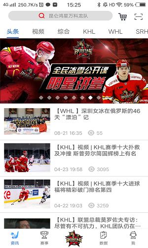 冰球中国app首页内容