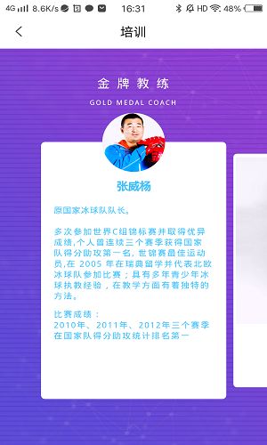 冰球中国app中提供哪些相关的培训?这些培训教练专业性怎么样?