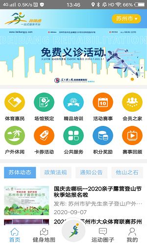 苏体通app首页内容