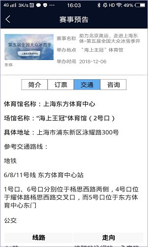 上海体育场馆app中举办的有哪些赛事活动?用户需要如何进行订票?