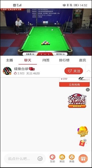 中国体育桌球比赛直播图片