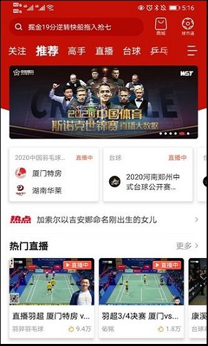 中国体育直播位置示意