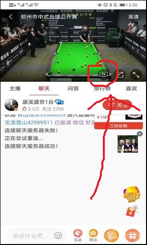 中国体育投屏功能位置指示