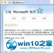 win10系统激活office2007后提示“密钥无效”的解决方法