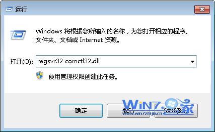 win7系统开机提示找不到comctl32.dll的解决方法