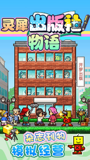 灵犀出版社物语游戏宣传封面