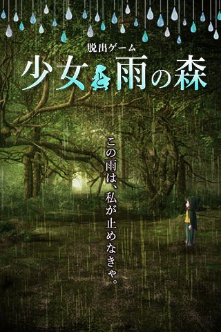 少女与雨之森游戏封面